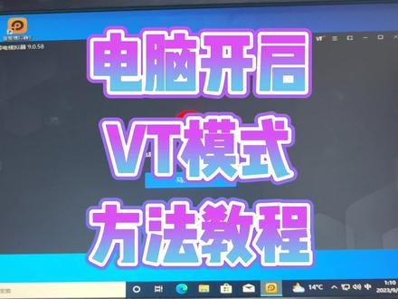 雷电模拟器提示检测到电脑没有开启VT怎么办 #模拟器 #VT #电脑知识