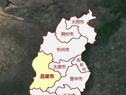 吕梁市隶属于山西省,你对他了解多少?#吕梁