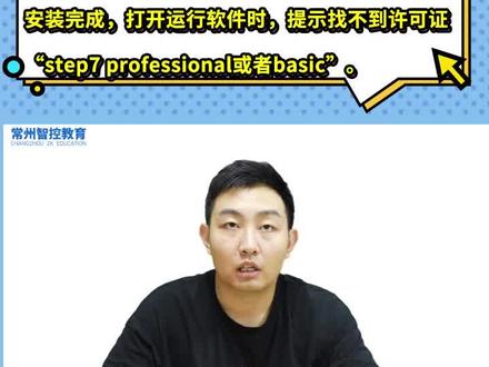 #博图 安装时常见错误解决办法#编程 #编程 #工控@工控自习室 @抖音小助手 @DOU+小助手 @