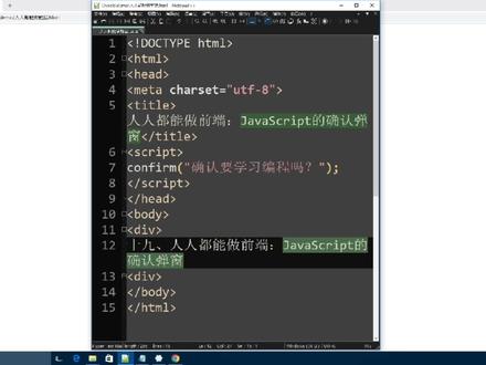 十九、人人都能做前端:JavaScript的确认弹窗#前端 #知识分享 #javascript