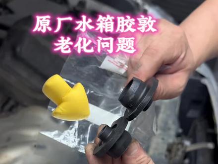 你的凯美瑞开空调抖动问题 解决的吗?可能是这两个小胶敦引起的#六代凯美瑞 #用车知识 #开空调抖动#水箱胶垫 #Camry