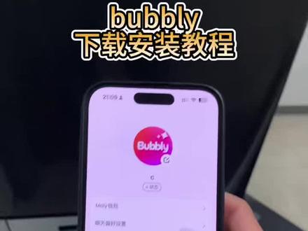 《小桃的梦》bubbly怎么下载,bubbly下载教程 #bubbly下载安装教程 #bubbly #lovemo #bubbly怎么下载