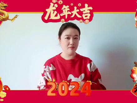 2024新年边框制作教程,龙年春节祝福语大拜年视频制作方法!剪映 #视频教程 #视频剪辑教程