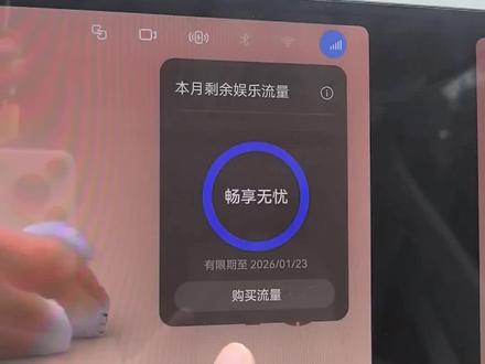 问界车机流量是可以开通热点给手机使用的,操作起来特别方便,觉得流量不够用的兄弟们可以开通畅享无忧包#每一公里都有奇遇 #智享车生活 #趣无界共此时 #问界 #鸿蒙智行