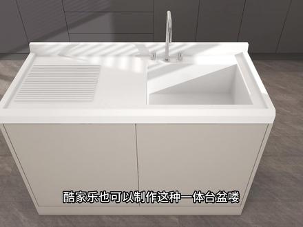 挑战一分钟学会一个酷家乐小技巧!阳台一体台盆设计方法,酷家乐模型更新啦!#抖音挑战创作者计划 #有生活就有挑战 #酷家乐 #二家设计课 #室内設计技巧