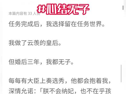 小说名《心结无子》超长后续~原文已完结#任务完成后我选择留在任务世界 #云羡柒柒苏荷 ,云羡柒柒苏荷后续,#云羡柒柒苏荷结局 ,#云羡柒柒苏荷完结 ,#云羡柒柒苏荷番外 ,云羡苏荷,#云羡苏荷结局 ,云羡苏荷完结
任务完成后,我选择留在任务世界。我做了云羡的皇后。但婚后三年,我都无子。每每有大臣上奏选秀,他都会抱着我,深情允诺:「朕不会纳妃,也不在乎孩子,朕只要你。」世人皆道,帝后情深。可后来,他娇养在宫外的白月光怀孕了。系统问我:「是否强制脱离世界?」这一次,我毫不留恋选择了「是」。
