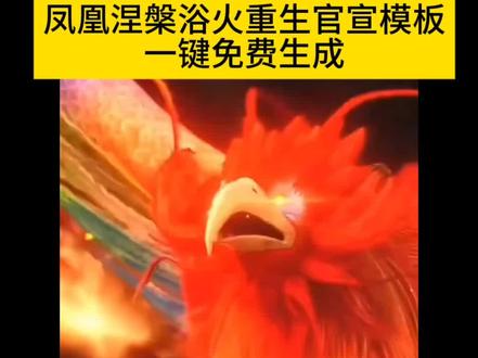 抽象官宣视频模板教程 抽象官宣视频模板 抽象官宣视频教程 抽象视频模板直接套用 抽象官宣视频模板怎么变成一段一段的 抽象官宣视频素材 抽象官宣视频 抽象官宣视频剪辑教程 谈恋爱官宣模板 抽象官宣视频模板什么特效 官宣凤凰模板 抽象凤凰官宣视频 抽象凤凰视频模板 抽象凤凰官宣 抽象凤凰转场 火凤凰转场抽象模板 抽象凤凰图片 抽象官宣视频音乐 凤凰官宣视频 凤凰官宣朋友视频 凤凰官宣视频怎么做 凤凰官宣原创视频 凤猴官宣视频 凤凰涅槃官宣视频 凤凰官宣特效 凤凰台上官宣视频 凤凰涅槃浴火重生模板拍同款 凤凰涅盘浴火重生模板 凤凰涅槃浴火重生模板怎么做 凤凰涅槃浴火重生模板免费 凤凰涅盘浴火重生模板制作 凤凰涅盘浴火重生模板教程 凤凰涅盘浴火重生模板素材 凤凰涅盘浴火重生特效素材 凤凰涅盘浴火重生模板背景音乐
#剪映 #抽象官宣视频 #凤凰涅槃模板 #凤凰涅槃浴火重生特效