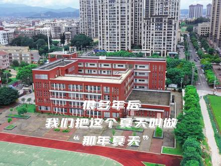 渔溪实验小学603班毕业季 #毕业 #毕业季#福州毕业季 #福清毕业季#小学毕业季
@玛奇朵摄影官方号 @安子在拍摄