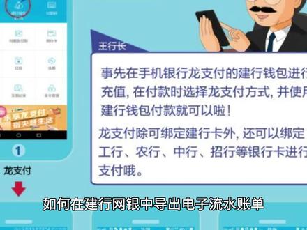 如何在建行网银中导出电子流水账单