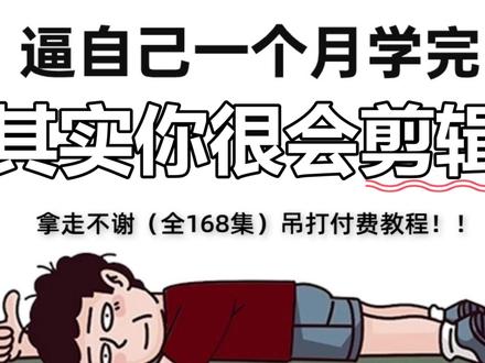 零基础学PR剪辑:第九期 挑战30天教会你pr剪辑 #剪辑教程 #自学剪辑 #零基础学剪辑 #视频剪辑 #pr剪辑