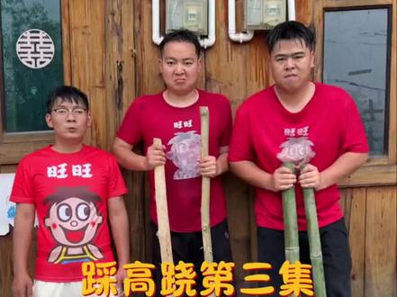 小时候一定玩过的玩具之(踩高跷3)
第三集|竹子高跷你们玩过吗?#8090后的童年回忆 #内容过于真实 #一定要看到结尾