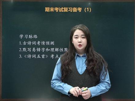 八上语文期末考试复习(1)古诗词考情及考点总结 #初中语文 #初二语文 #期末考试 #考点总结 #每天学习一点点 @DOU+小助手