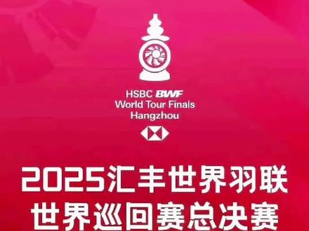 签运堪忧?石宇奇李诗沣同组,梁王组合抽入死亡之组!2025世界羽联年终总决赛小组赛抽签结果正式揭晓。
12月13日,2025汇丰世界羽联世界巡回赛总决赛小组赛抽签仪式在杭州举行。本届赛事将于12月17日至21日在杭州奥体中心举行,各单项分组形势如下:
男单
A组:昆拉武特(泰国)、安东森(丹麦)、小波波夫(法国)、乔纳坦(印尼)
B组:李诗沣(中国)、周天成(中国台北)、石宇奇(中国)、奈良冈功大(日本)
两名中国主力石宇奇与李诗沣被分在同一小组,提前上演“内战”可能。尽管同组对手整体实力略逊于A组,但密集交锋对体能和状态都是严峻考验。
女单
A组:安洗莹(韩国)、山口茜(日本)、瓦尔达尼(印尼)、宫崎友花(日本)
B组:王祉怡(中国)、韩悦(中国)、李美妙(泰国)、因达农(泰国)
国羽女单双姝齐聚B组,出线竞争激烈,但避开头号种子安洗莹,或为利好。
男双
A组:金元昊/徐承宰(韩国)、万炜聪/郑凯文(马来西亚)、咖塔曼/伊斯法哈尼(印尼)、邱相榤/王齐麟(中国台北)
B组:谢定峰/苏伟译(马来西亚)、兰基雷迪/谢提(印度)、梁伟铿/王昶(中国)、阿尔菲安/菲克里(印尼)
梁王组合落入名副其实的“死亡之组”,同组四对组合均具备世界级竞争力,小组出线难度极大。
女双
A组:陈康乐/蒂娜(马来西亚)、贾一凡/张殊贤(中国)、福岛由纪/松本麻佑(日本)、岩永铃/中西贵映(日本)
B组:金慧贞/孔熙容(韩国)、刘圣书/谭宁(中国)、白荷娜/李绍希(韩国)、谢沛珊/洪恩慈(中国台北)
国羽两对女双分别镇守两组,均面临亚洲强档围剿,出线需全力以赴。
混双
A组:德差波/苏皮萨拉(泰国)、蒋振邦/魏雅欣(中国)、吉凯尔/德尔吕(法国)、绿川大辉/斋藤夏(日本)
B组:冯彦哲/黄东萍(中国)、陈堂杰/杜依蔚(马来西亚)、吴埙阀/赖洁敏(马来西亚)、希达亚图拉/费莉莎(印尼)
国羽混双两对组合分列两组,签表相对均衡,有望双双冲击四强。#羽毛球 #世界羽联总决赛 #石宇奇 #李诗沣 #国羽