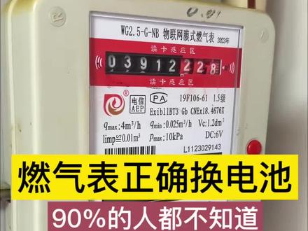 90%的家庭都忽略了,燃气表要定期换电池,不然可能就停气了 #燃气表换电池 #生活小常识 #燃气表 #知识分享 #回南天家电防潮不慌