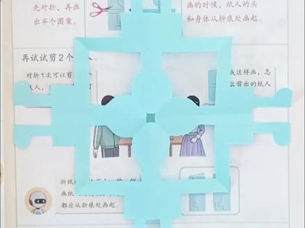 人教版三年级数学(下)第7页图案剪法来喽~#折纸#剪纸#图案#小学数学#三年级