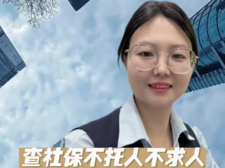 想知道自己社保交了多少年?交了多少钱,自己手机就能查#社保 #社保知识 #涨知识 #干货分享 #老百姓关心的话题