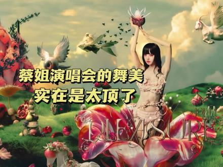 #蔡依林踩蛇出场 #抖音艺术解码计划 #艺术在抖音#蔡依林 #演唱会舞美 @抖音艺术 蔡姐的演唱会舞美真的是太顶了。从主题,服装,舞台造型到道具舞蹈。处处是看点。这期与大家细掰这场演唱会的看点。欢迎补充