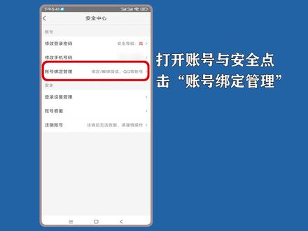 美团怎么解绑微信?打开账号绑定管理,点选“微信”操作。#美团解绑微信