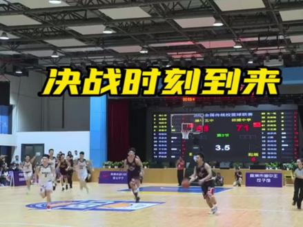 全国传统校篮球联赛,渌口五中VS浙江回浦,第三节68:71。渌口五中真的一级棒,期待在主场拿下珍贵的胜利#全国赛 #篮球 #出手即证明