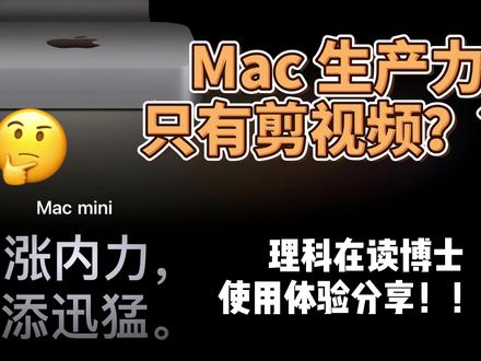 Mac mini使用体验