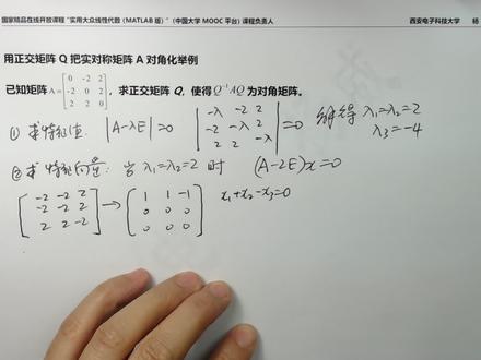 用正交矩阵把实对称矩阵相似对角化举例