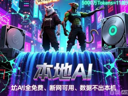 openclaw的token免费方案,就是调用本地ollama部署的大模型,低成本,高可用。部署openclaw调用ollama大模型,参考我的openclaw部署方案。#openclaw #ollama #科技 #大模型 #LLM