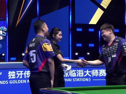 恭喜周龙战胜吕劲松成功晋级决赛#周龙 #吕劲松 #郑肖淮 #孙袁 #独牙