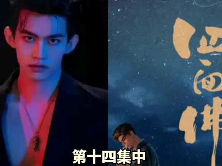 第十四集中🈲连赞【连赞拉黑】#广播剧四面佛#樊霄 CV【赵成晨】#游书朗 CV【袁铭喆】#你是凭实力刷到