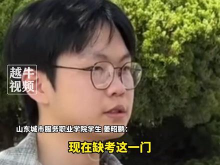 5月13日,#山东烟台 ,“姜昭鹏,你交出了最好的答卷”,山东烟台一男生为救同学缺考职教高考,参与救援的网约车司机:他很棒,全程一直在抢救,网友热议能否补考,烟台市教育局:正在调查#最新消息 #暖心正能量 #好少年