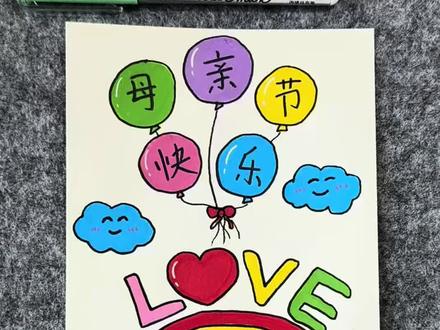 打卡学习画画的203天,今天画母亲节贺卡!#母亲节 #一学就会系列 #母亲节贺卡