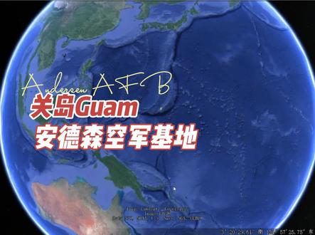 关岛安德森空军基地 #卫星地图 #美国 #轰炸机 #关岛 #机场