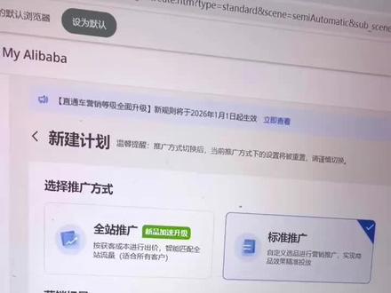 利用我们的标准计划完成普通品成长(访客到1)
#阿里巴巴国际站 #阿里国际站运营 #阿里巴巴运营 #店铺运营知识 #干货都在这