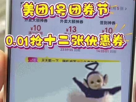 外卖神券口令¥vfYzk0YjdkZjk¥美团无门槛优惠券最新口令和膨胀大额地址攻略来啦,个位数薅200多张详细攻略#美团外卖 #美团神券包 #省钱技巧 #外卖优惠券#点