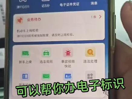市区,外环通行证申请方法,你学会了吗?可以帮你领电子标识#道路限行 #交管12123便民服务 #电子标识 #货车电子标识