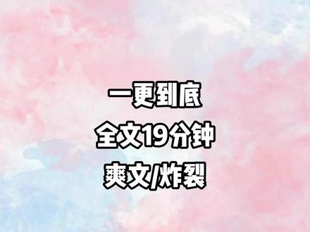 全文已完结放心食用 #文荒推荐#重生#猎奇#一口气看完系列#炸裂