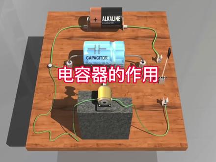 电容器的作用与工作原理#电子电工 #电子爱好者 #电子元件 #电路 #电气 #电阻 #电容 #电源 #电路板