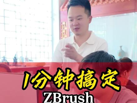 #王老师教建模 #3d建模 #湖北煜森雕刻培训 #建模设计 #ZBrush @煜森数字雕刻培训