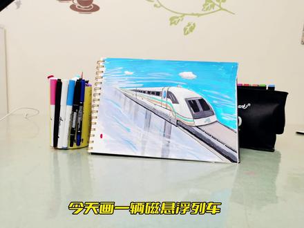 一分钟学画一辆磁悬浮列车 #磁悬浮列车 #画火车 #画高铁 #复兴号 #画磁悬浮