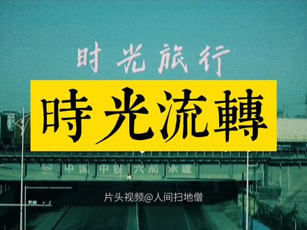 剪映制作日历文字轮播滚动效果,时光流转!年终总结回忆片头效果