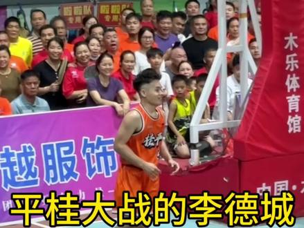 平桂大战久不久又更新一集,比电影还精彩#李德城 #桂平篮球 #木乐服装杯篮球赛 #木乐篮球赛 #半决赛