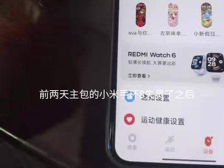 买了两年的小米手环8 前两天失灵了后 今天尝试了充电激活后又可以用了 #小米手环8