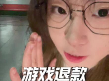 游戏退费指南(保姆级教程) #杭州律师#游戏退费 #消费者维权 #合同纠纷 #新年拍出超好运