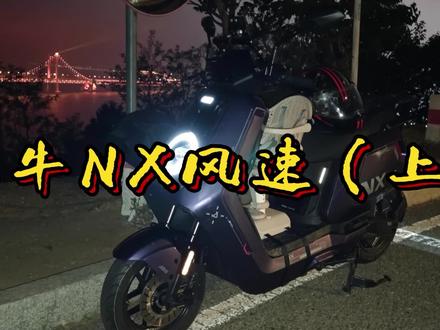小牛nx风速整体展示 万物是个轮回,谁能想到最后的归宿又回到了小牛,小牛nx风速展示及优缺点(上)@小牛电动 #电摩 #摩托车 #小牛电动 #小牛nx