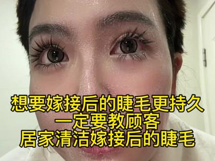 想要睫毛持久,一定要学的造型款睫毛与免打理款睫毛的居家清洁方法!#美睫 #美睫教程 #美睫作品 #美睫培训 #喜式美睫