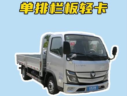 #创作灵感 #货车#轻卡 #蓝牌 #福田 4米2轻卡合规能拉2.2吨,还带减震座椅!欧马可x4.2米货车轻量化版讲解@DOU+上热门 @DOU+小助手