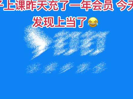 你们充了吗😂#大数据推荐给有需要的人 #2022年的最后一个月 #解封不等于解防 #永远相信美好的事情即将发生❥