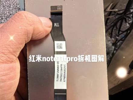 红米note11tpro拆机图解