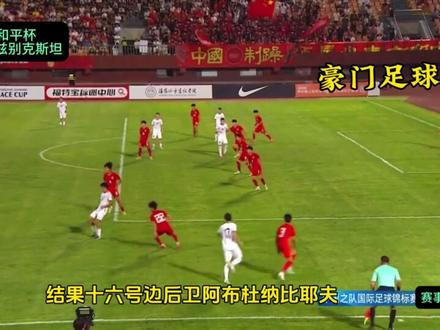 国少绝杀乌兹别克斯坦,和平杯中国u16vs乌兹别克斯坦u16#中国队 #乌兹别克斯坦 #足球 #和平杯