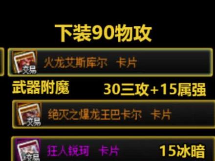 DNF神界附魔毕业推荐 #DNF #DNF登临神界