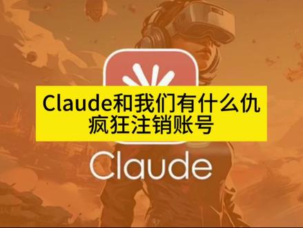 Claude开始验证注册者身份,不开放区域,直接封号!